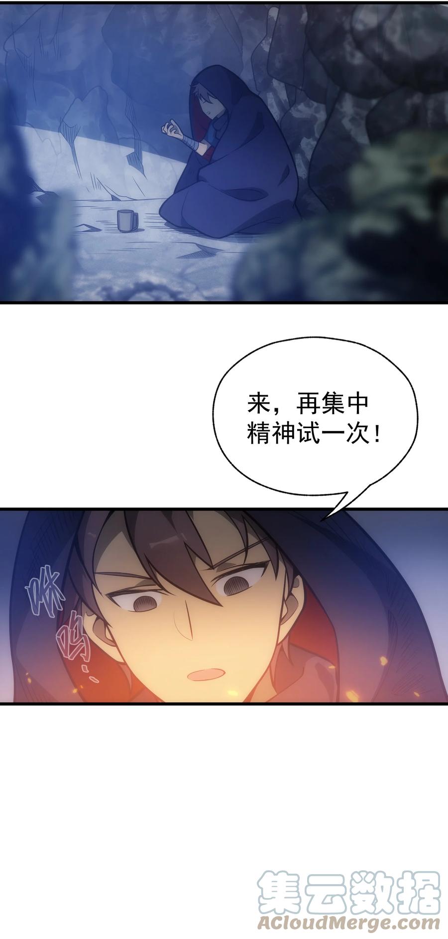 《转生为战斗种族的我，想过悠闲生活》002 抓住老幺 第40页