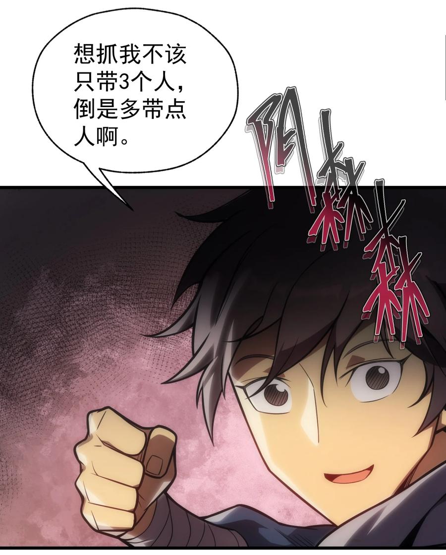《转生为战斗种族的我，想过悠闲生活》002 抓住老幺 第51页