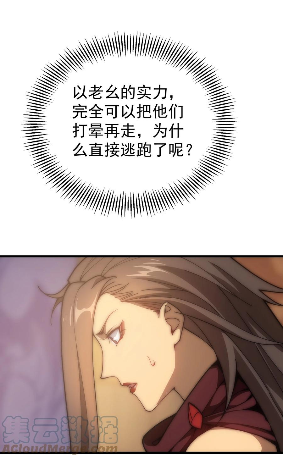 《转生为战斗种族的我，想过悠闲生活》002 抓住老幺 第85页