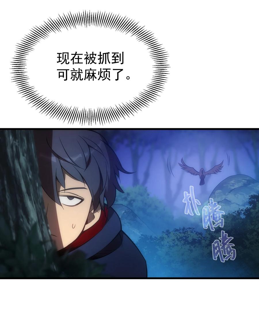 《转生为战斗种族的我，想过悠闲生活》002 抓住老幺 第59页