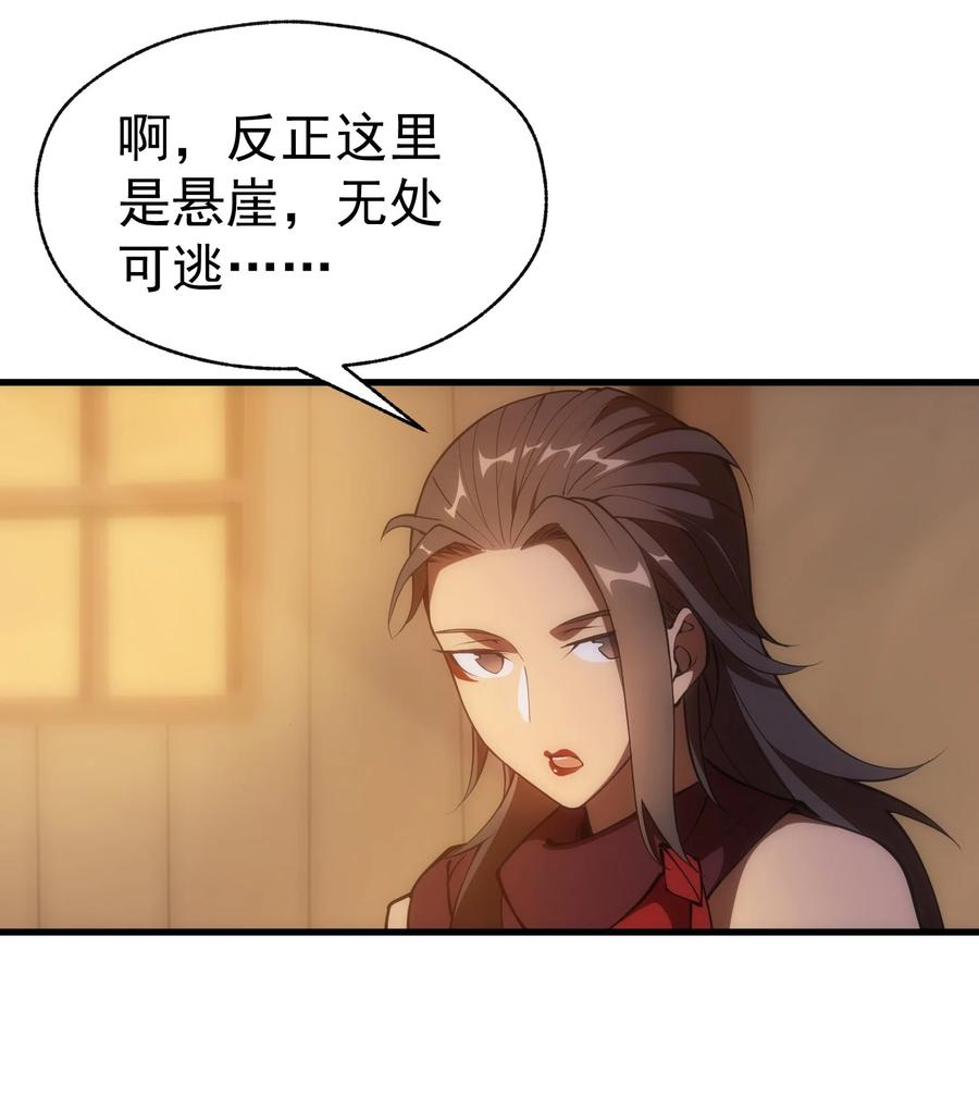 《转生为战斗种族的我，想过悠闲生活》002 抓住老幺 第81页