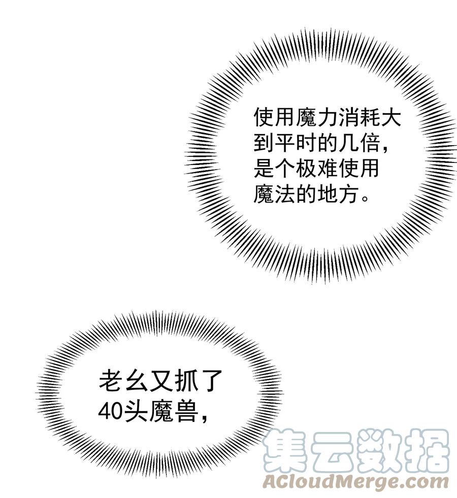 《转生为战斗种族的我，想过悠闲生活》002 抓住老幺 第31页