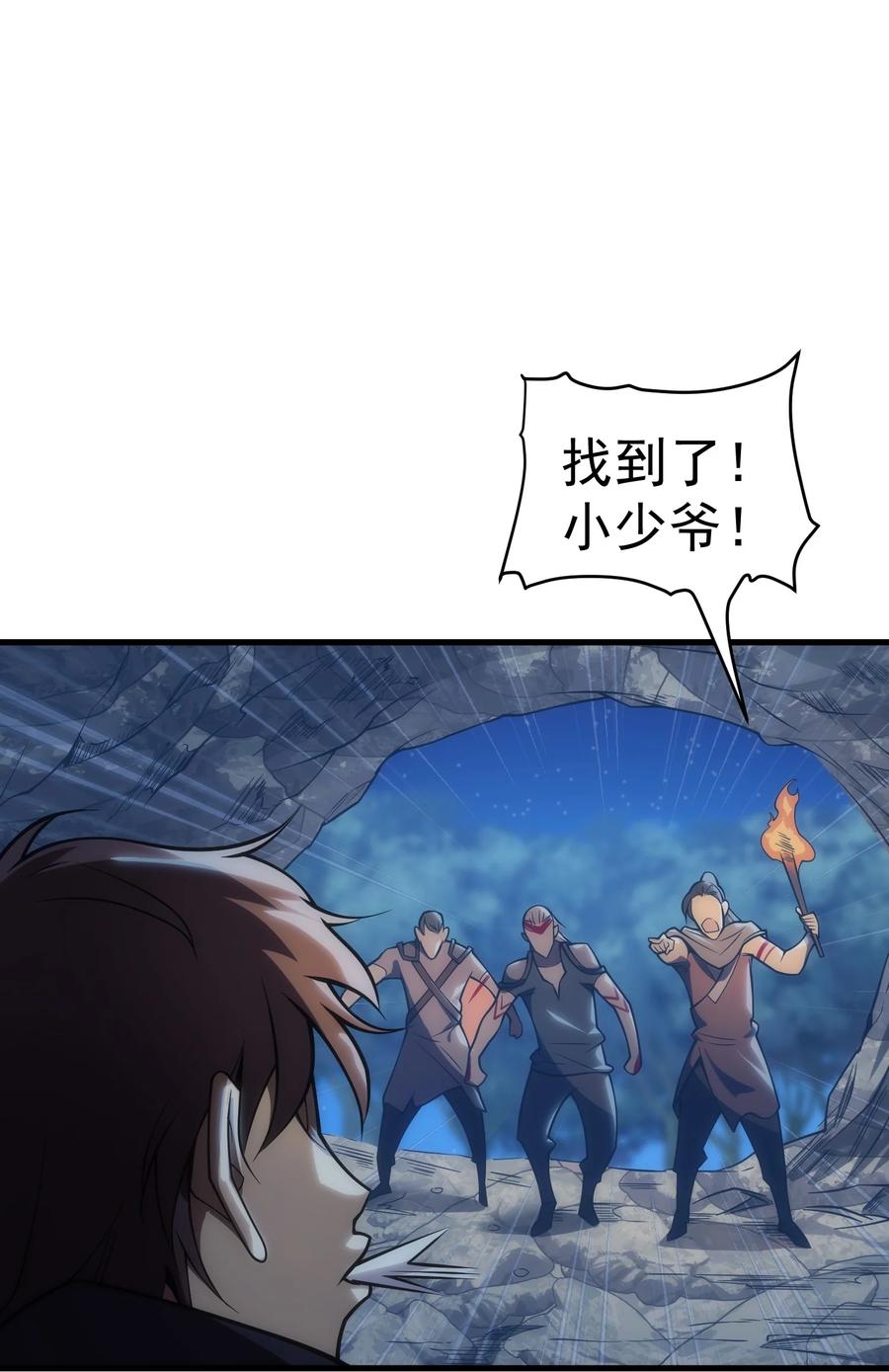 《转生为战斗种族的我，想过悠闲生活》002 抓住老幺 第44页