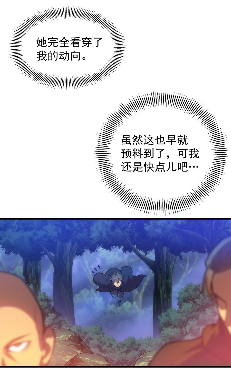 《转生为战斗种族的我，想过悠闲生活》002 抓住老幺 第56页