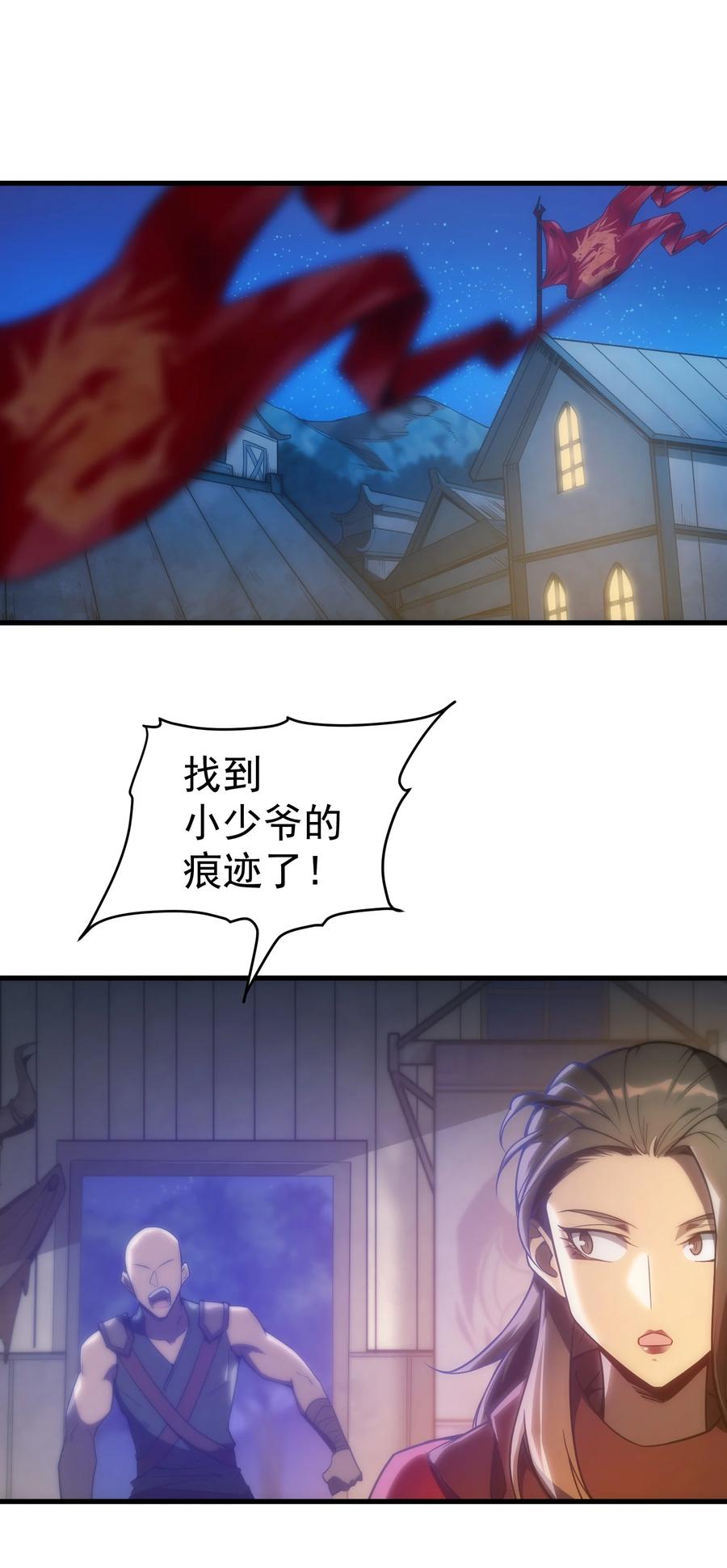 《转生为战斗种族的我，想过悠闲生活》002 抓住老幺 第20页