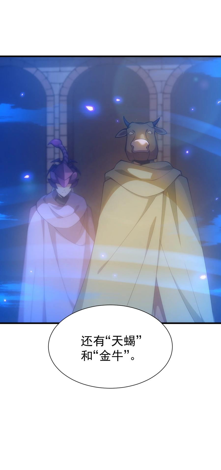 《转生为战斗种族的我，想过悠闲生活》029 圣女西莉斯 第3页