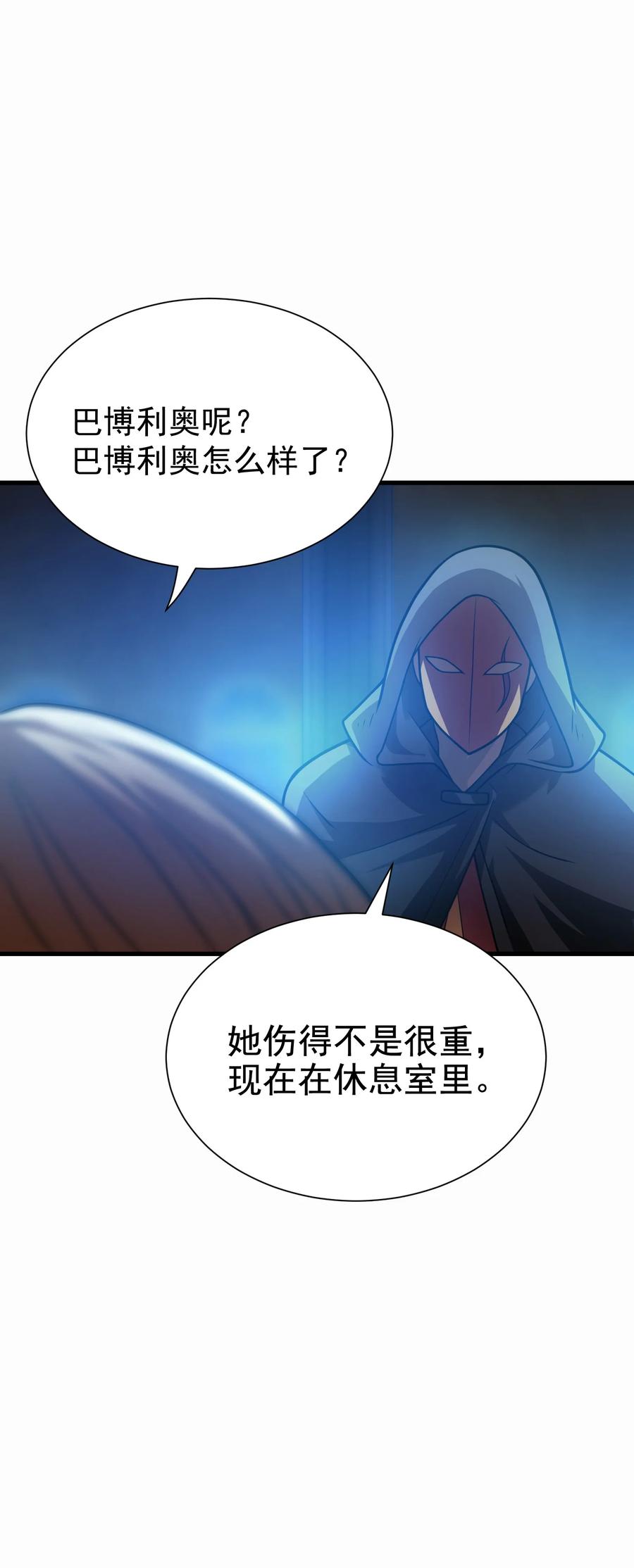 《转生为战斗种族的我，想过悠闲生活》029 圣女西莉斯 第47页