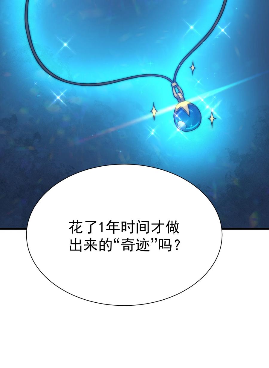 《转生为战斗种族的我，想过悠闲生活》029 圣女西莉斯 第87页