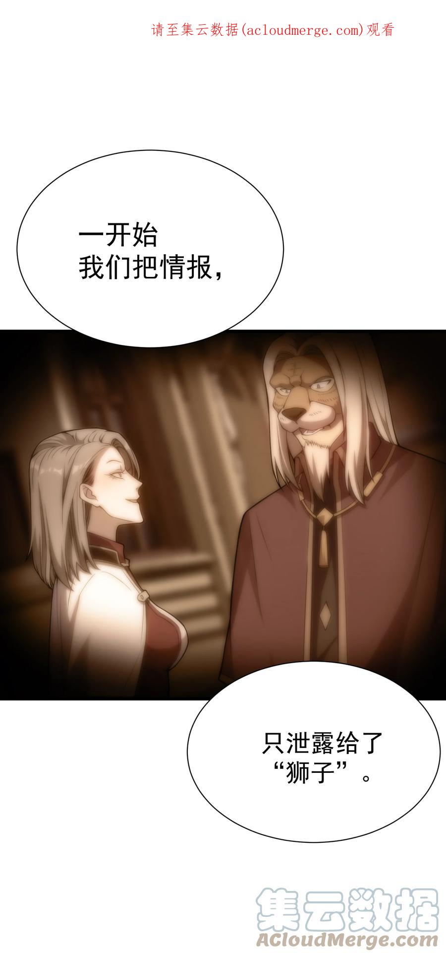《转生为战斗种族的我，想过悠闲生活》029 圣女西莉斯 第1页