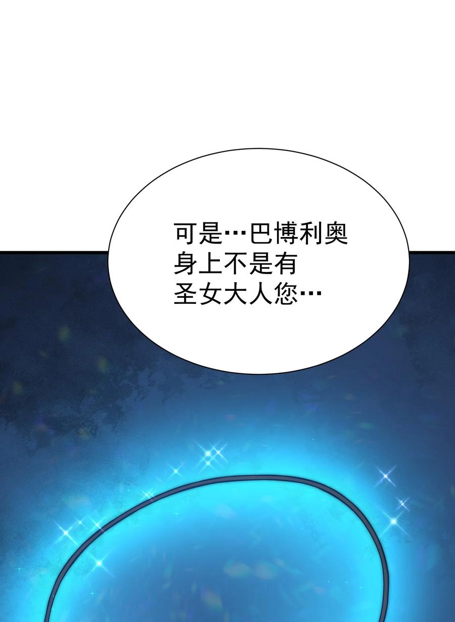 《转生为战斗种族的我，想过悠闲生活》029 圣女西莉斯 第86页