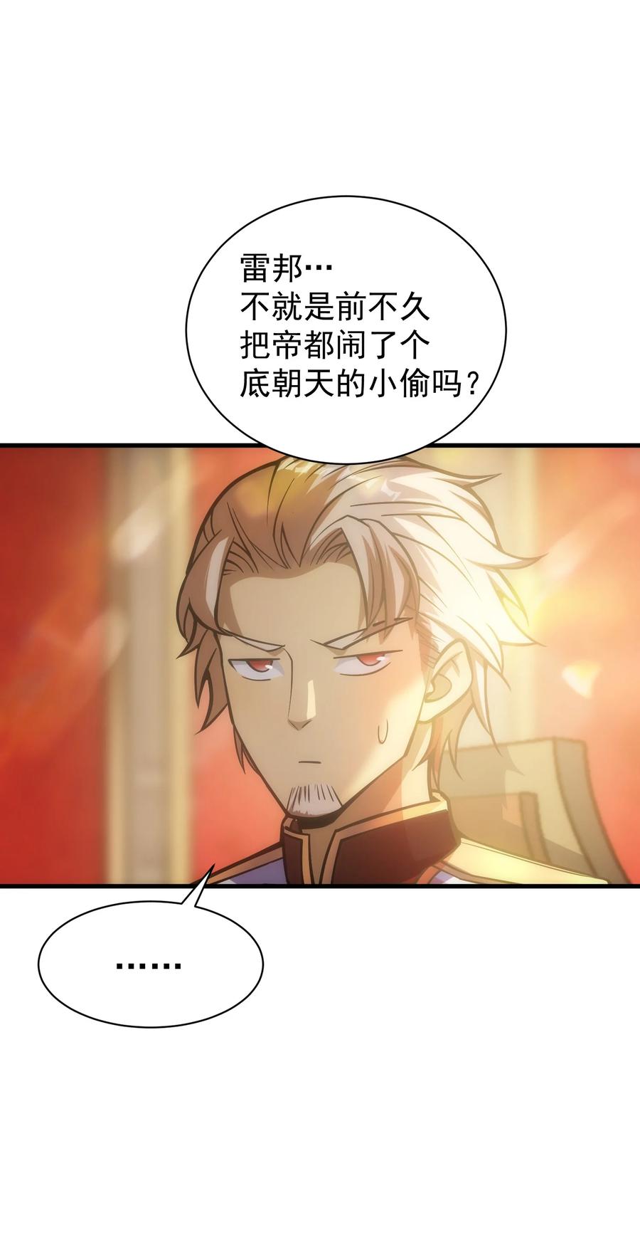 《转生为战斗种族的我，想过悠闲生活》029 圣女西莉斯 第15页