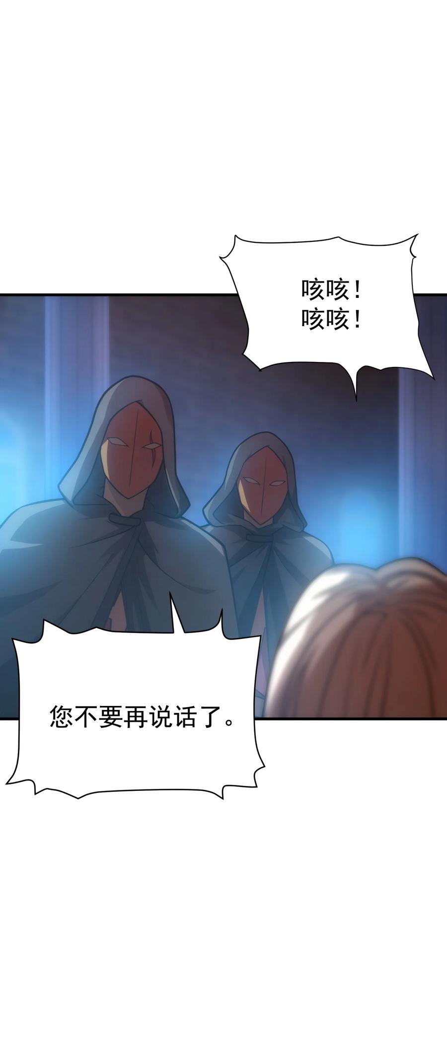《转生为战斗种族的我，想过悠闲生活》029 圣女西莉斯 第43页