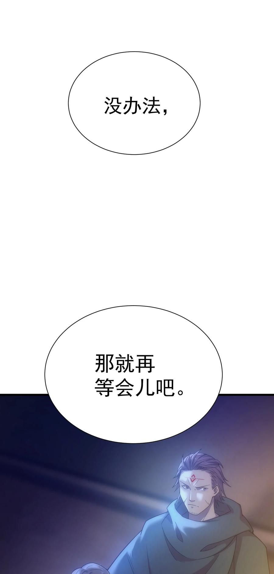 《转生为战斗种族的我，想过悠闲生活》029 圣女西莉斯 第98页