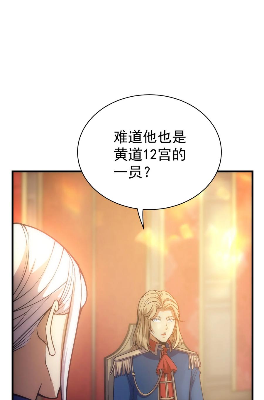 《转生为战斗种族的我，想过悠闲生活》029 圣女西莉斯 第16页