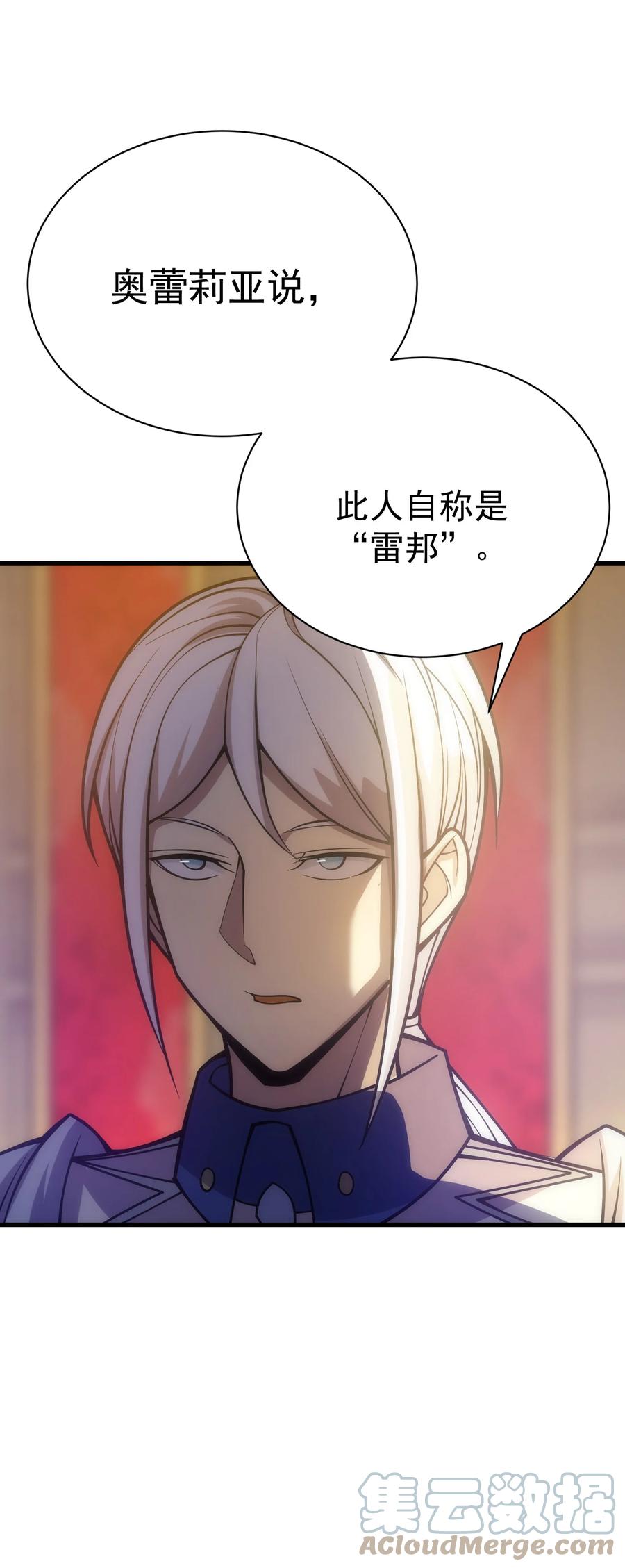 《转生为战斗种族的我，想过悠闲生活》029 圣女西莉斯 第13页