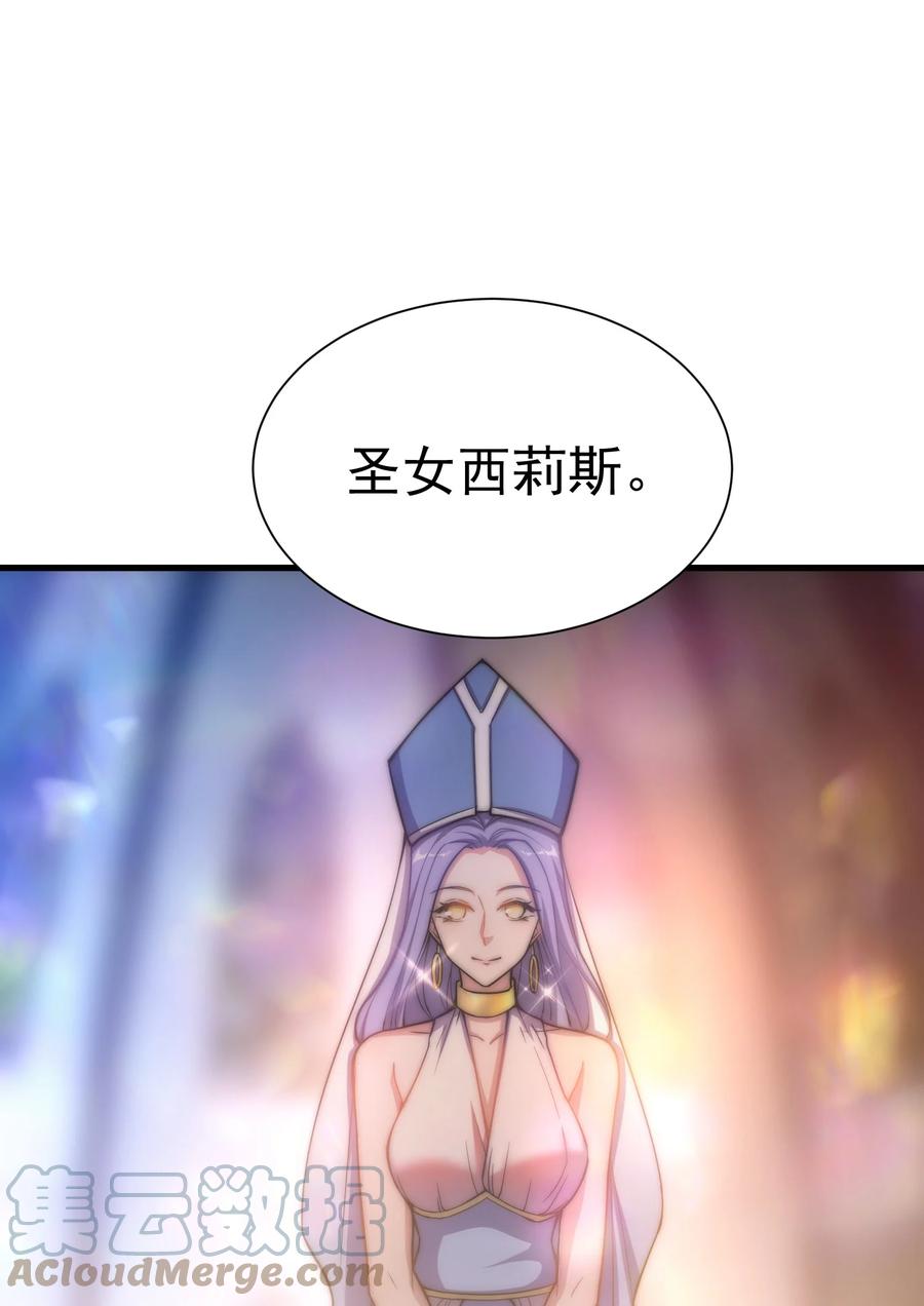 《转生为战斗种族的我，想过悠闲生活》029 圣女西莉斯 第65页