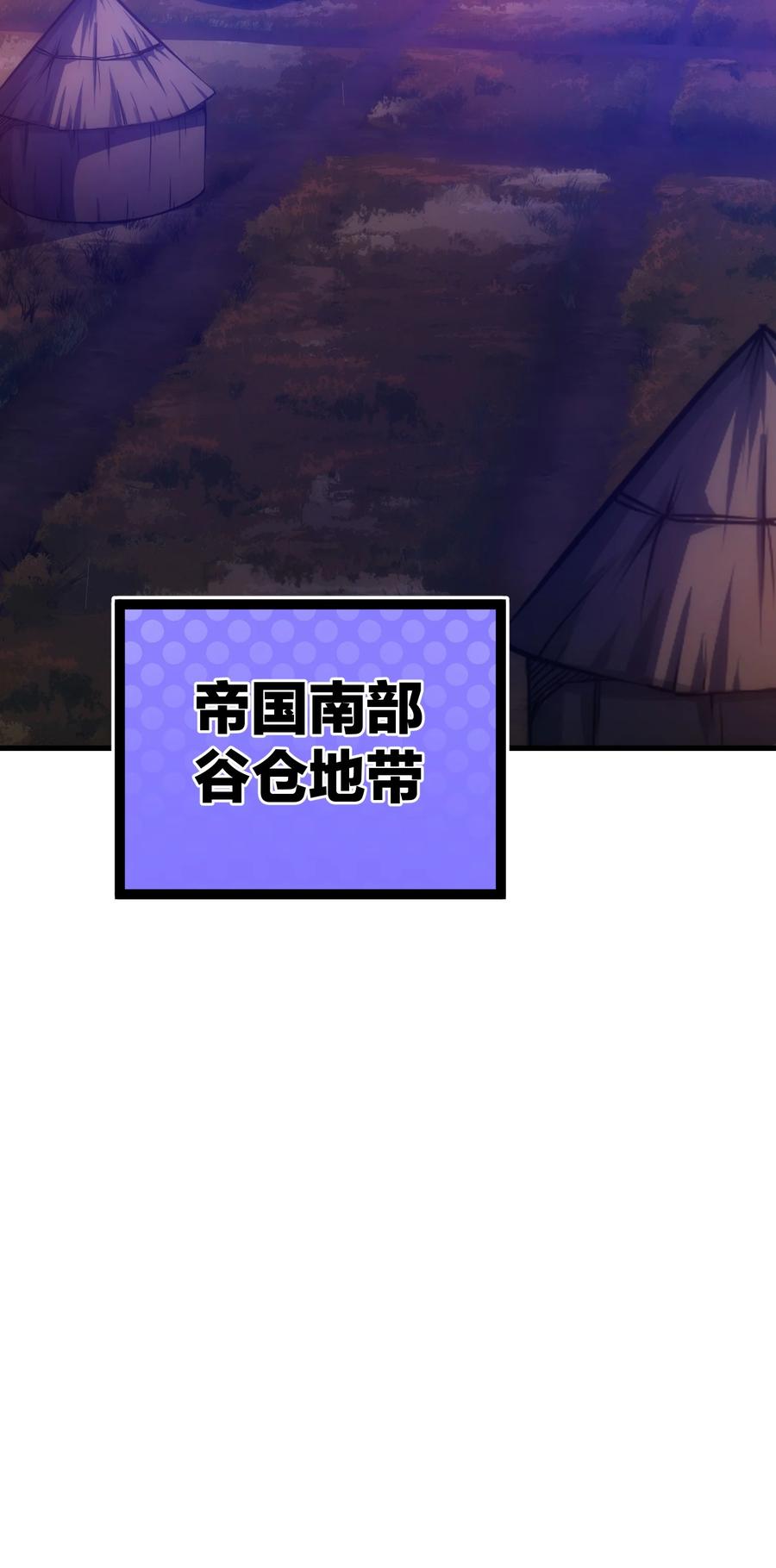 《转生为战斗种族的我，想过悠闲生活》029 圣女西莉斯 第54页