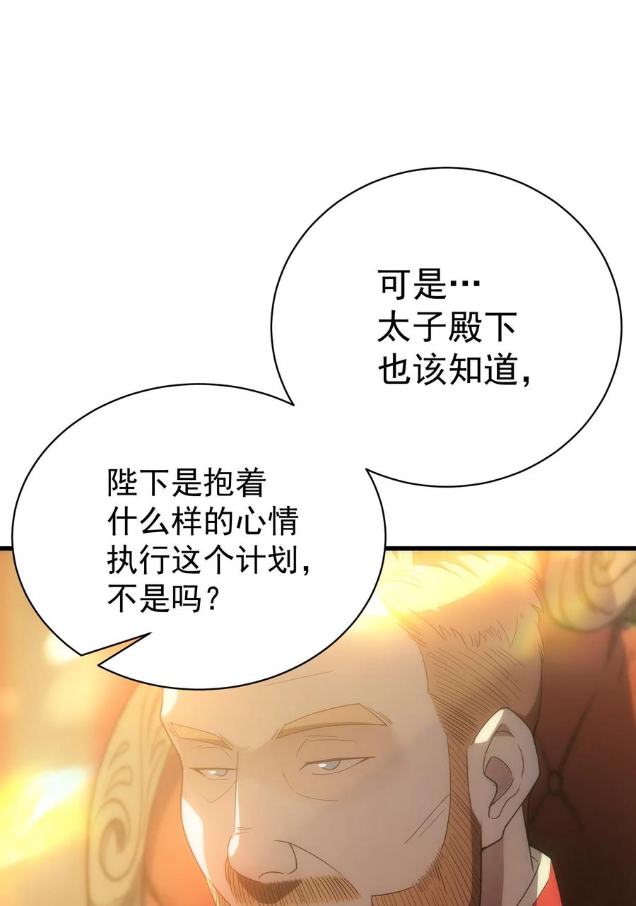 《转生为战斗种族的我，想过悠闲生活》029 圣女西莉斯 第27页