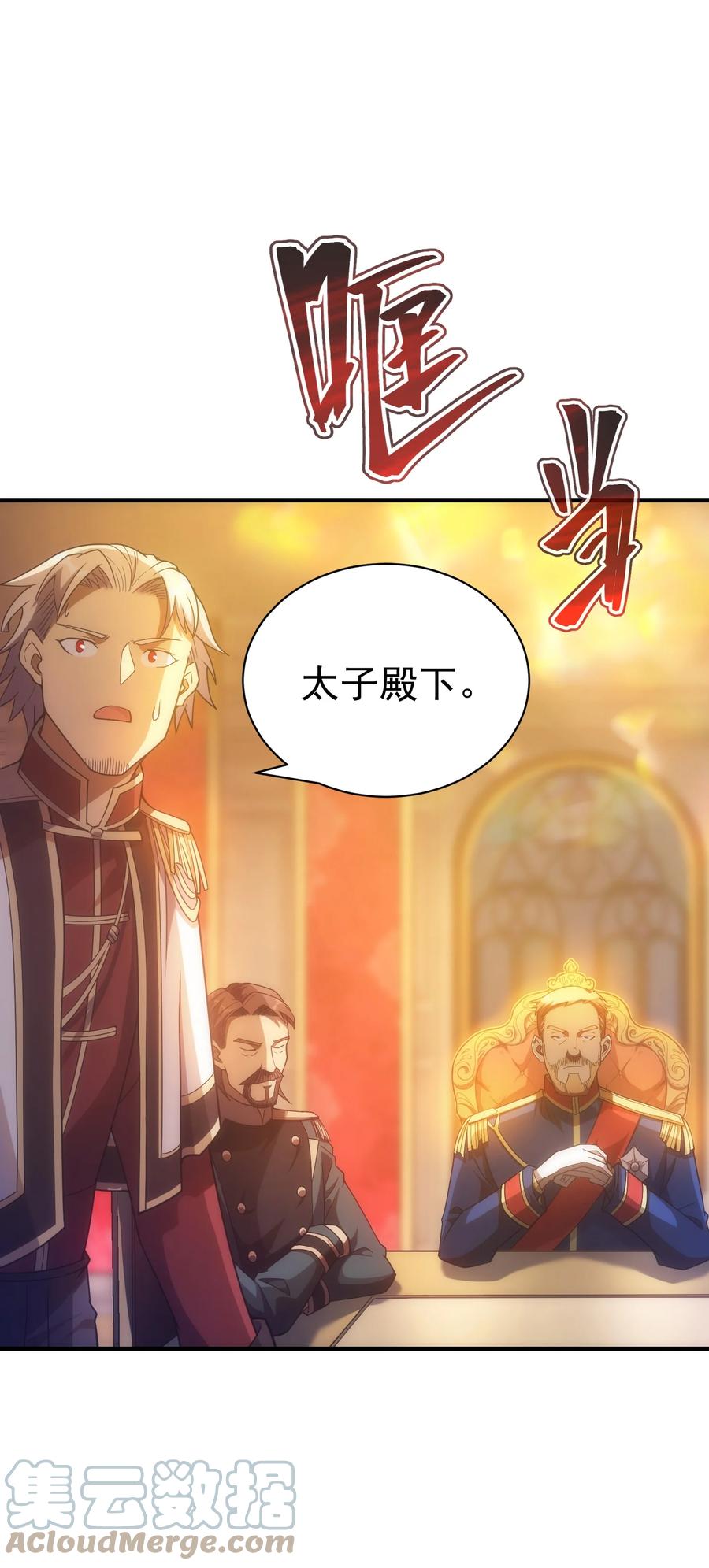 《转生为战斗种族的我，想过悠闲生活》029 圣女西莉斯 第25页