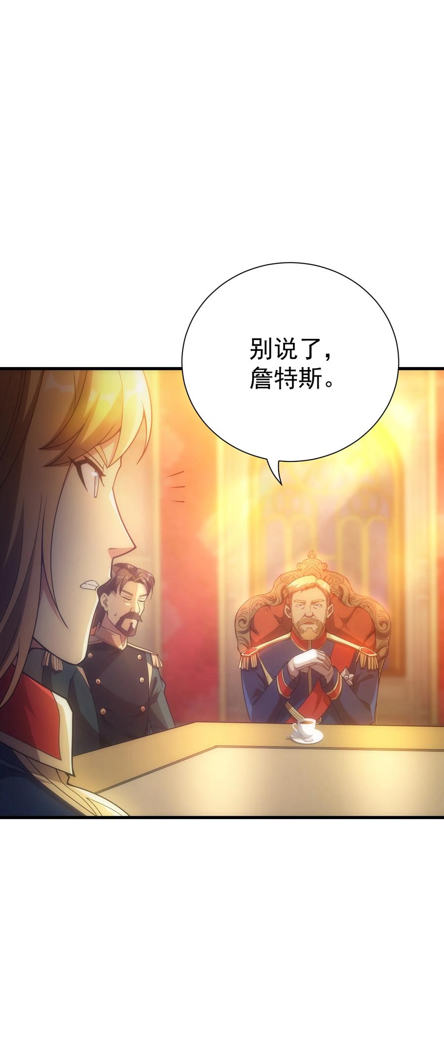 《转生为战斗种族的我，想过悠闲生活》029 圣女西莉斯 第20页