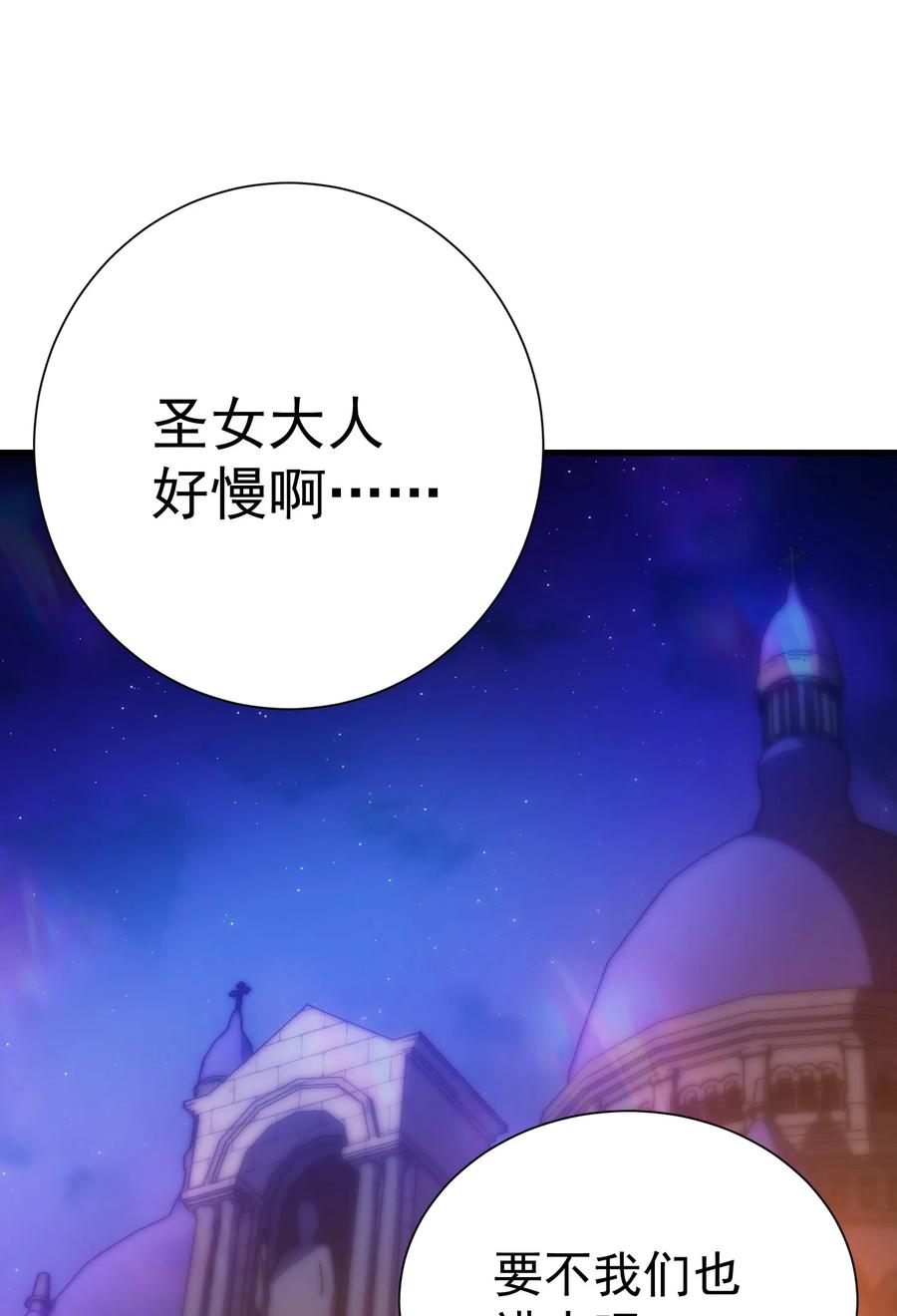 《转生为战斗种族的我，想过悠闲生活》029 圣女西莉斯 第95页