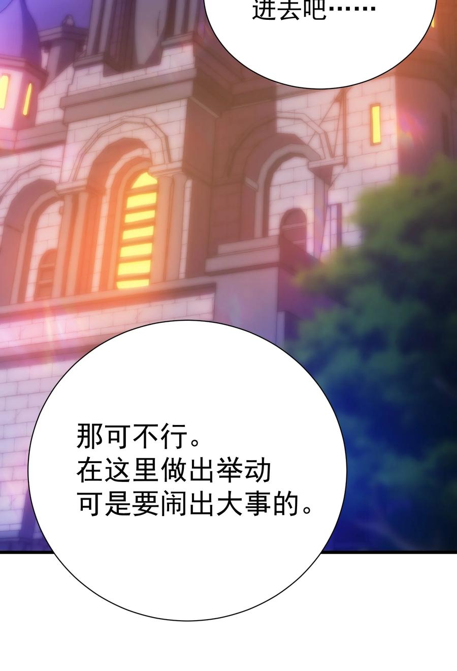 《转生为战斗种族的我，想过悠闲生活》029 圣女西莉斯 第96页