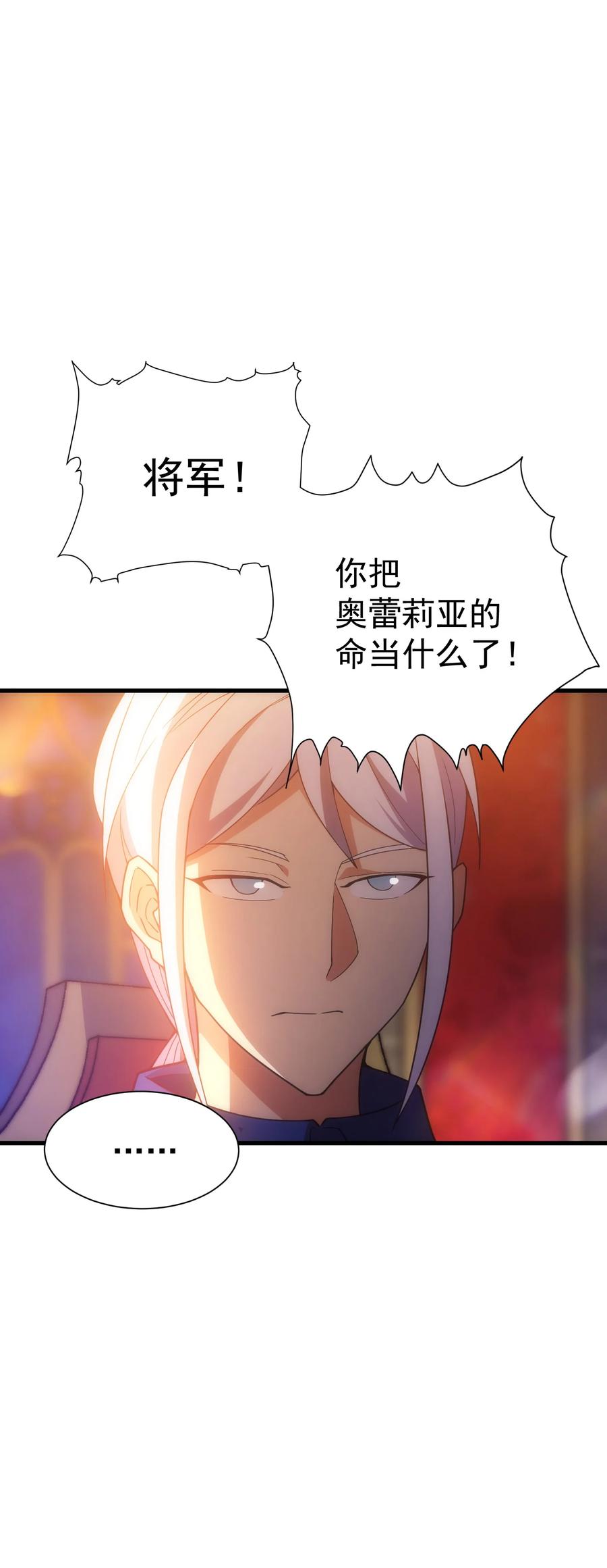《转生为战斗种族的我，想过悠闲生活》029 圣女西莉斯 第19页
