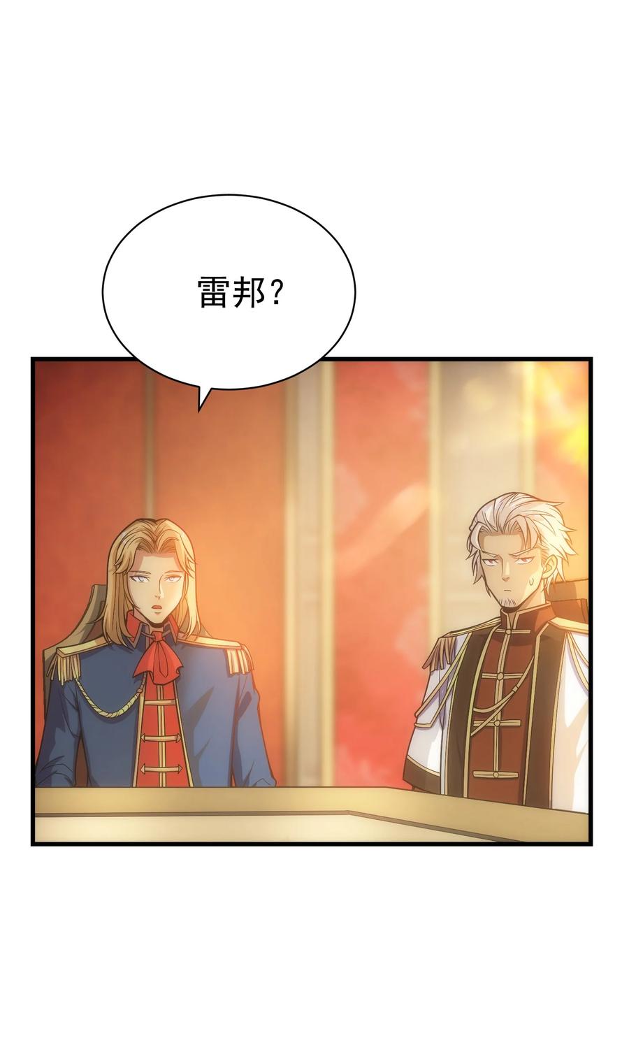 《转生为战斗种族的我，想过悠闲生活》029 圣女西莉斯 第14页