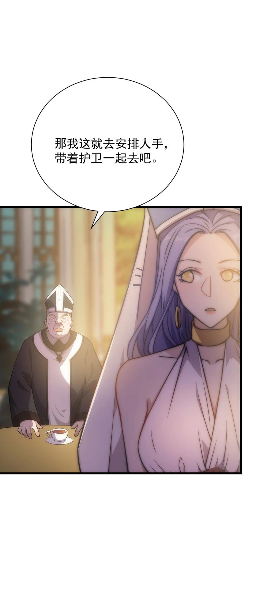 《转生为战斗种族的我，想过悠闲生活》029 圣女西莉斯 第90页