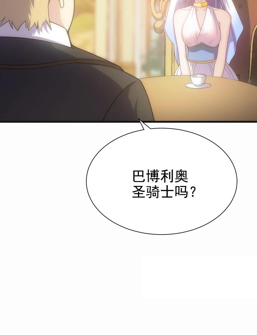 《转生为战斗种族的我，想过悠闲生活》029 圣女西莉斯 第83页