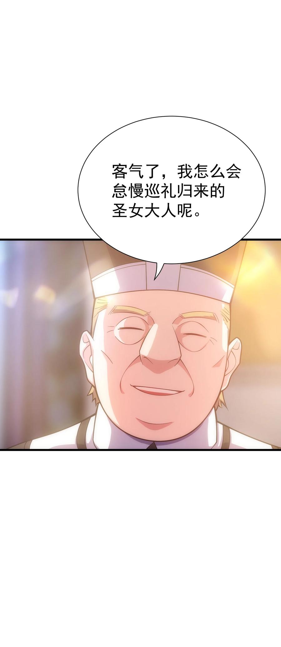 《转生为战斗种族的我，想过悠闲生活》029 圣女西莉斯 第68页