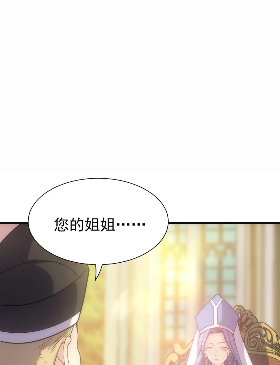 《转生为战斗种族的我，想过悠闲生活》029 圣女西莉斯 第82页