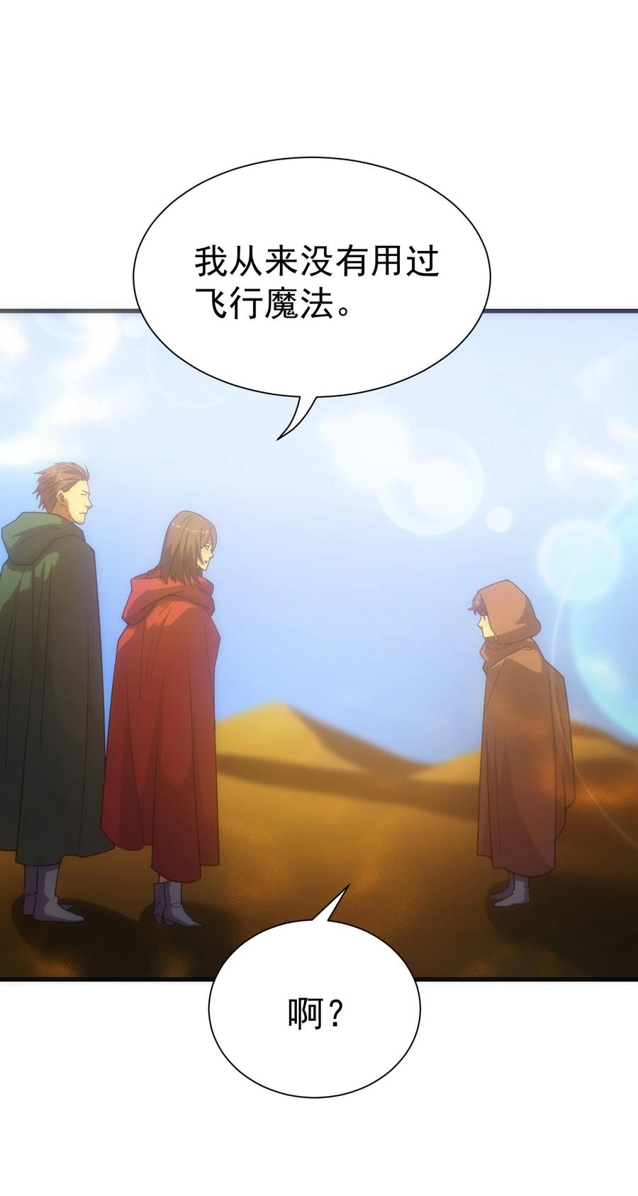 《转生为战斗种族的我，想过悠闲生活》030 红玉的去向 第27页