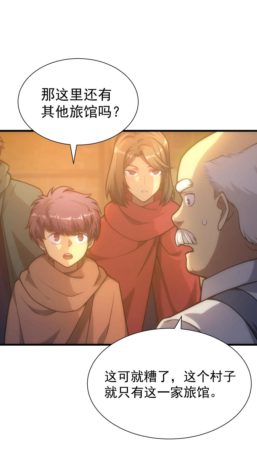 《转生为战斗种族的我，想过悠闲生活》030 红玉的去向 第47页