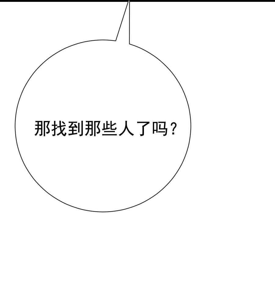 《转生为战斗种族的我，想过悠闲生活》030 红玉的去向 第93页