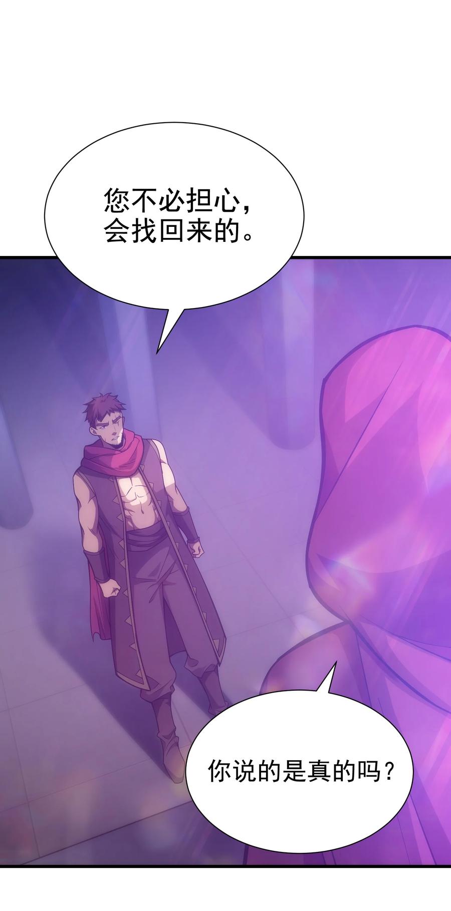 《转生为战斗种族的我，想过悠闲生活》030 红玉的去向 第90页