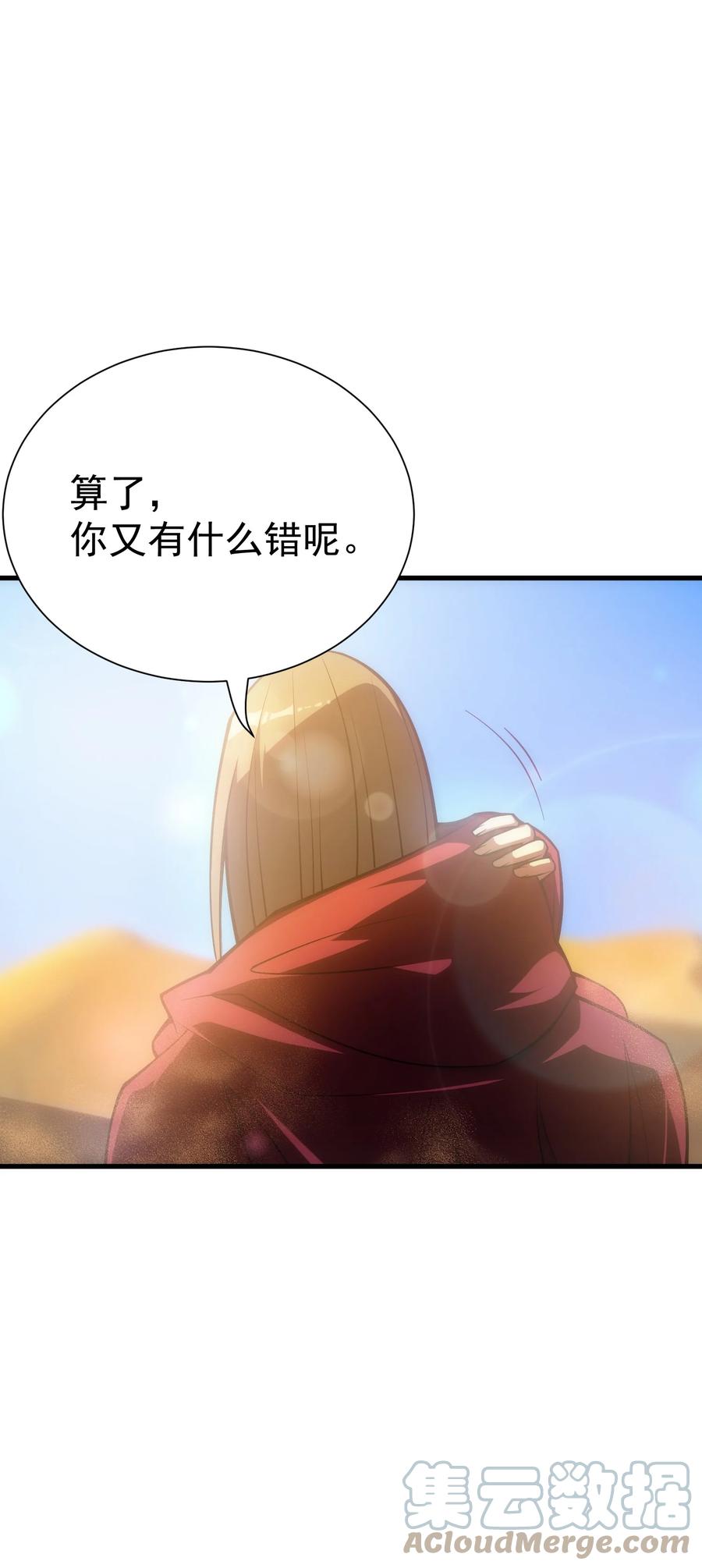 《转生为战斗种族的我，想过悠闲生活》030 红玉的去向 第7页