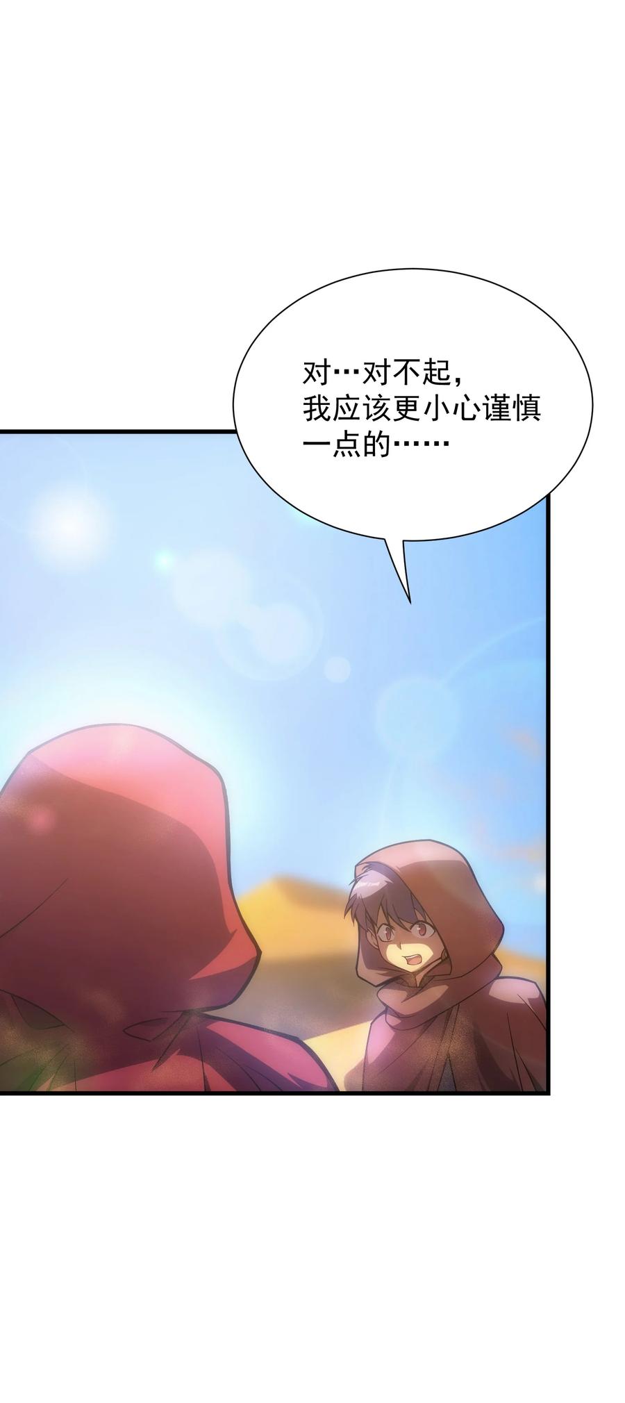 《转生为战斗种族的我，想过悠闲生活》030 红玉的去向 第6页