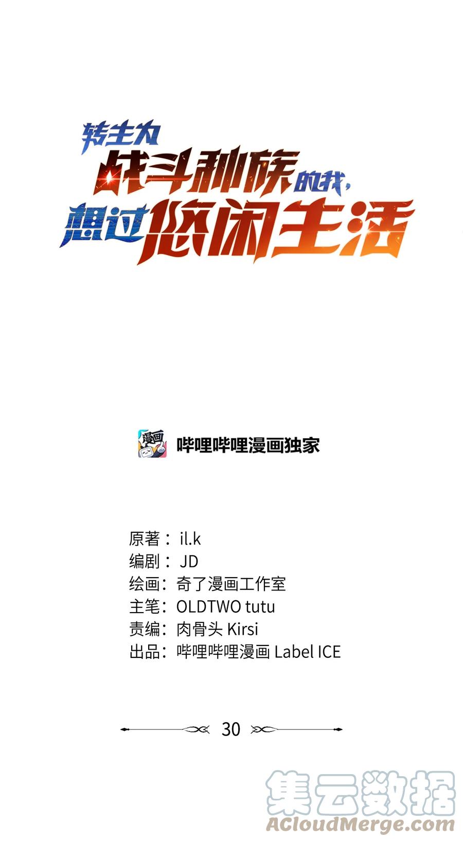 《转生为战斗种族的我，想过悠闲生活》030 红玉的去向 第13页