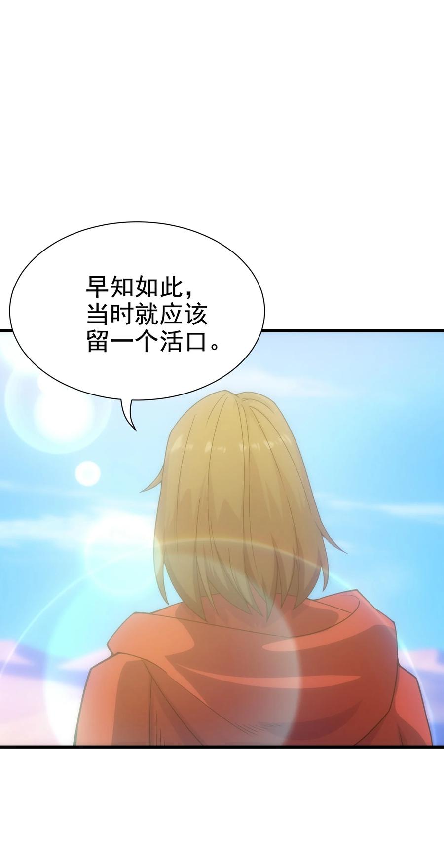《转生为战斗种族的我，想过悠闲生活》030 红玉的去向 第23页