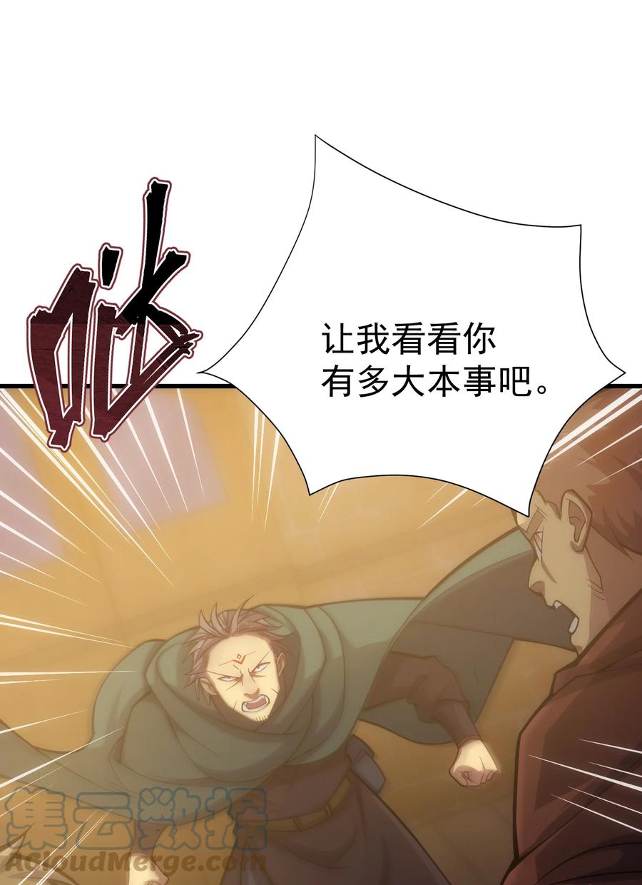 《转生为战斗种族的我，想过悠闲生活》030 红玉的去向 第76页