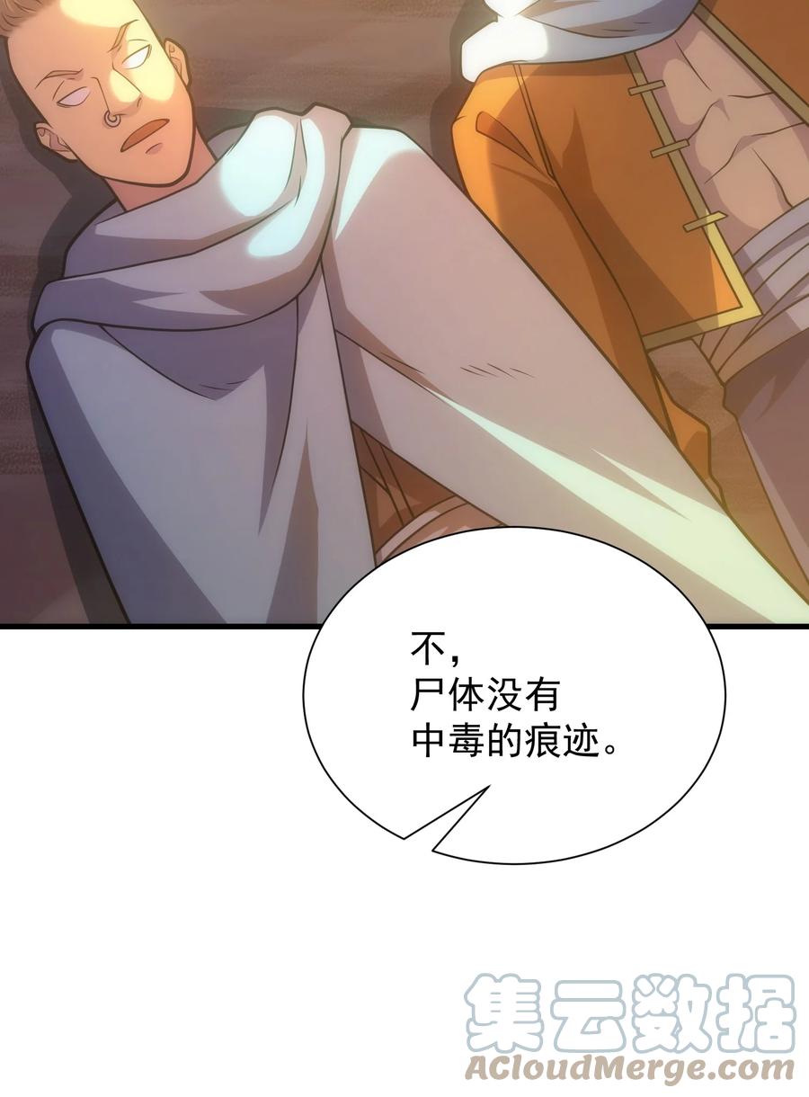 《转生为战斗种族的我，想过悠闲生活》030 红玉的去向 第40页