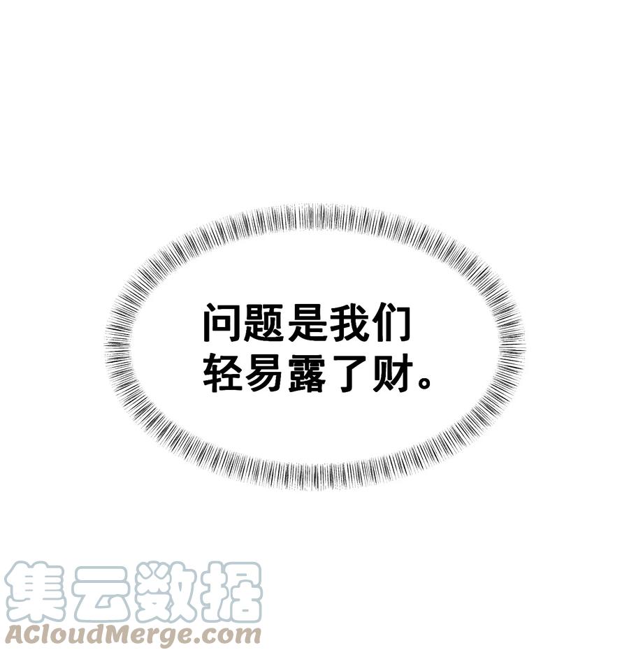 《转生为战斗种族的我，想过悠闲生活》030 红玉的去向 第19页