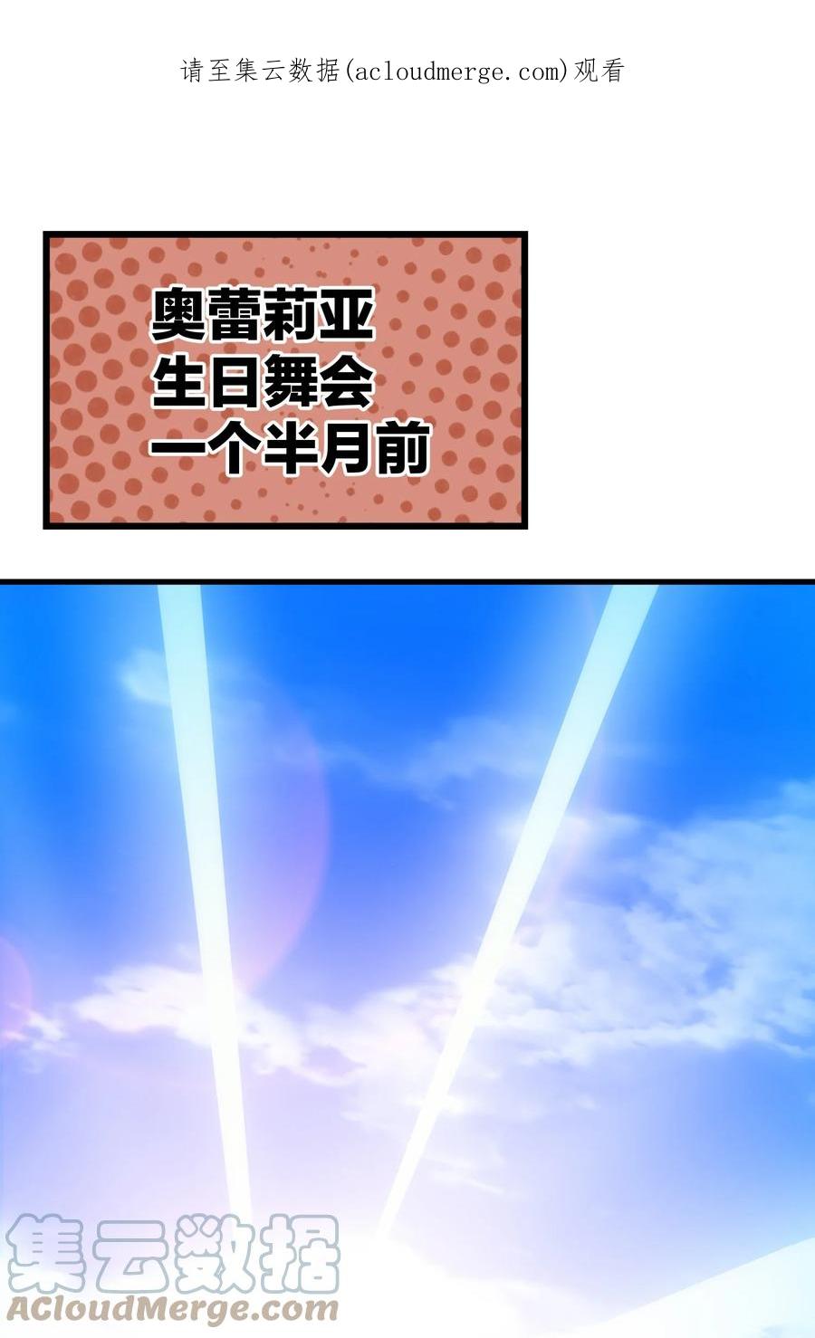《转生为战斗种族的我，想过悠闲生活》030 红玉的去向 第1页