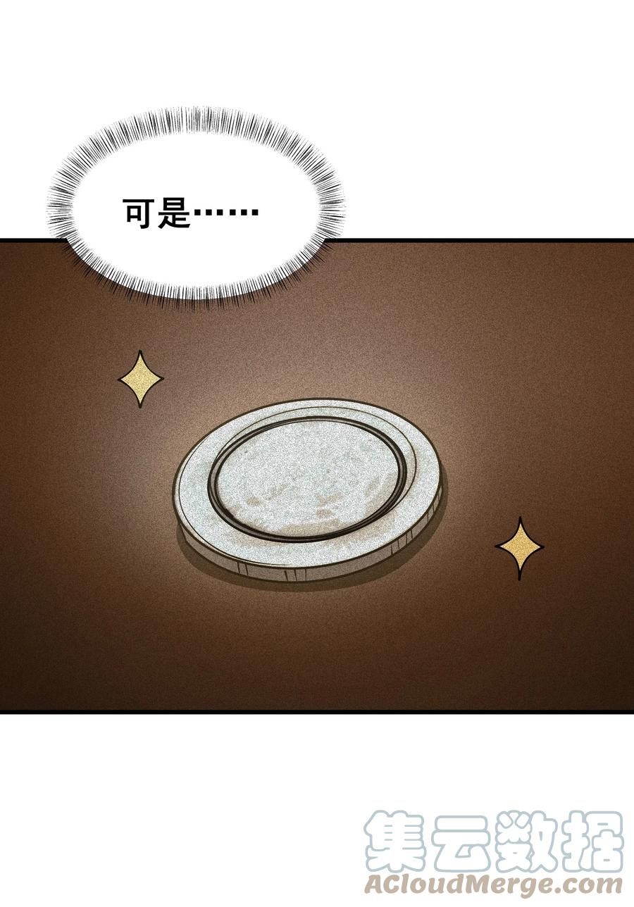 《转生为战斗种族的我，想过悠闲生活》030 红玉的去向 第16页
