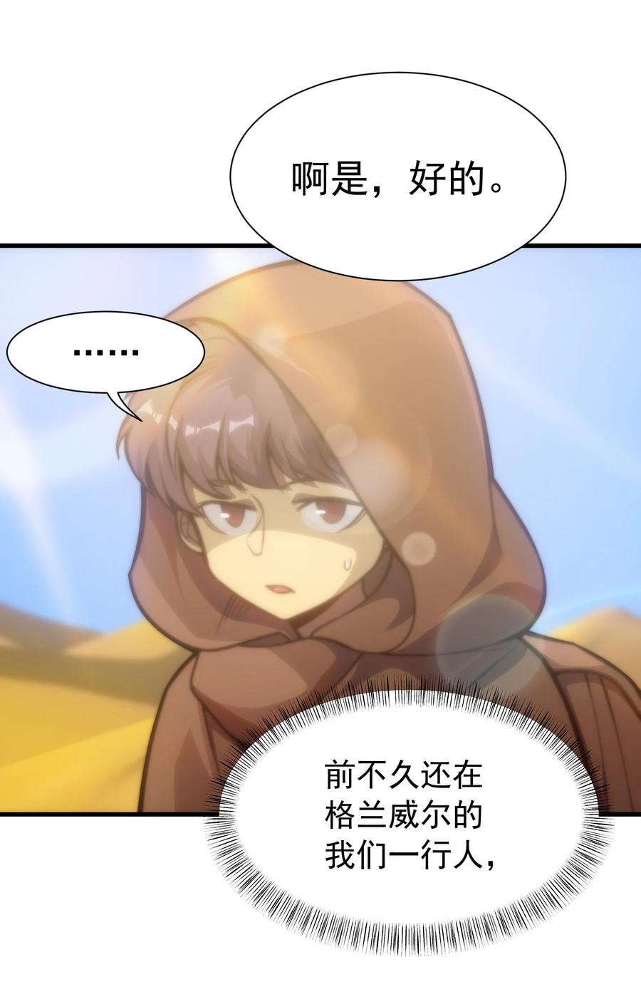 《转生为战斗种族的我，想过悠闲生活》030 红玉的去向 第11页