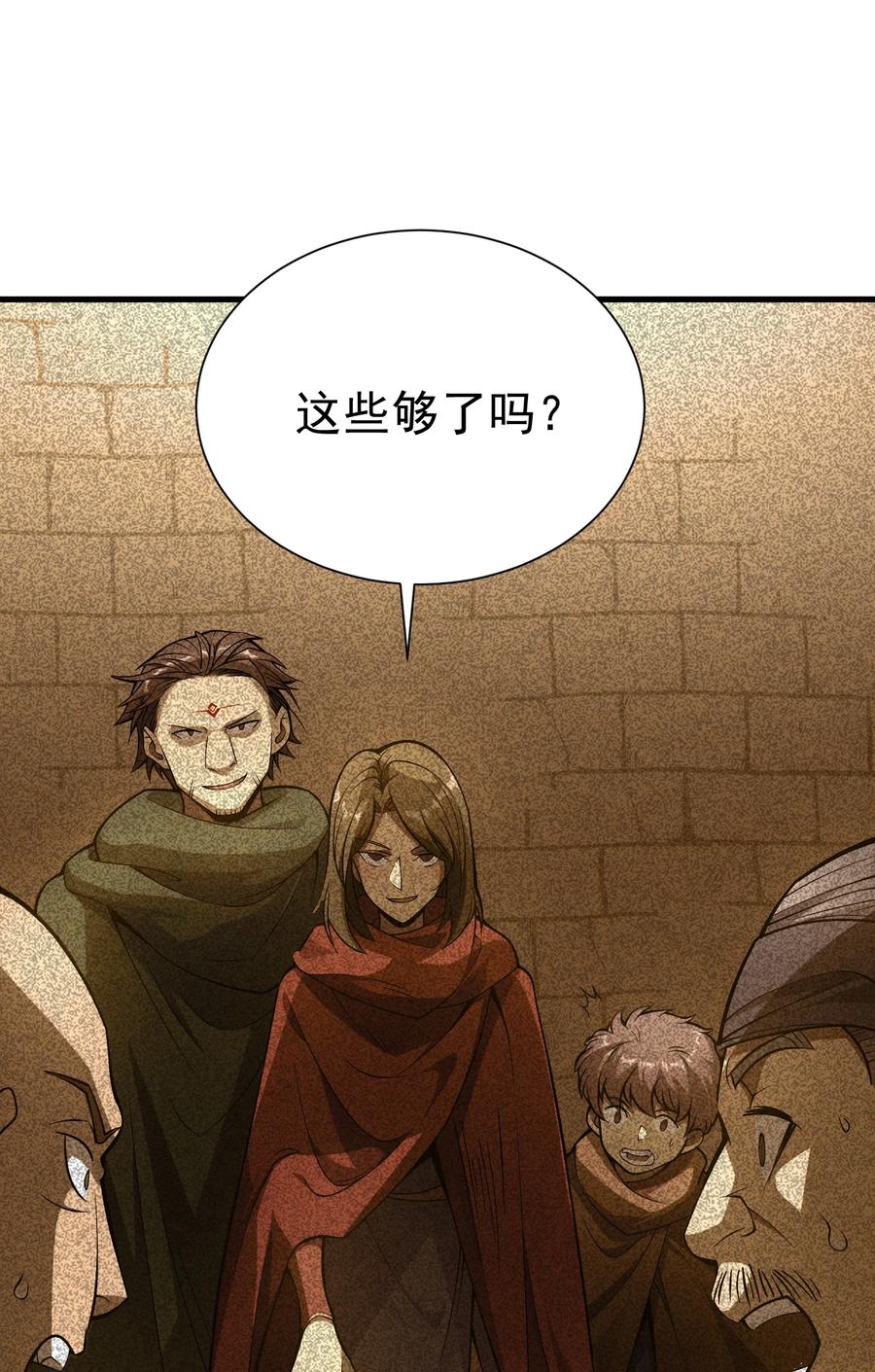 《转生为战斗种族的我，想过悠闲生活》030 红玉的去向 第17页