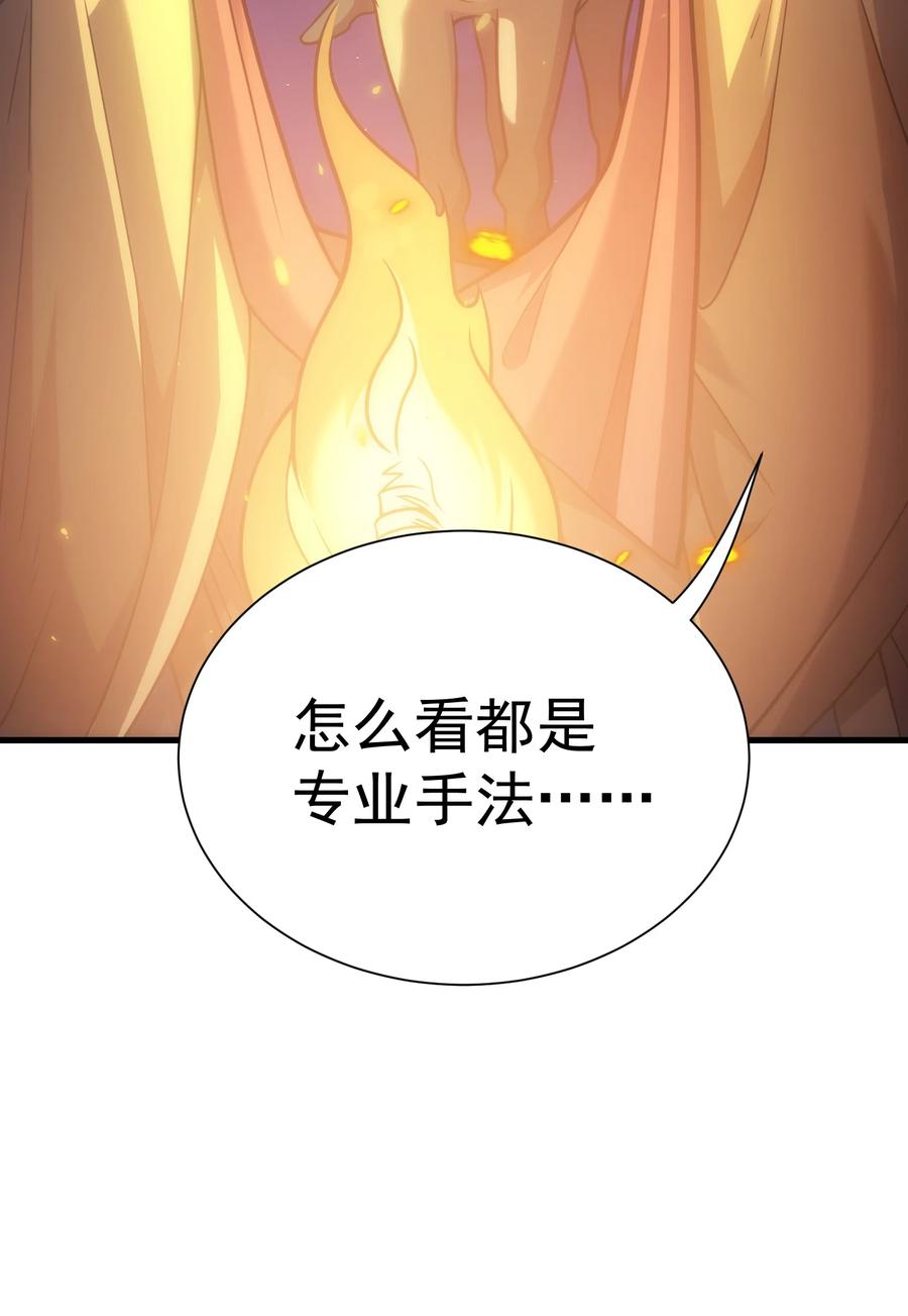 《转生为战斗种族的我，想过悠闲生活》030 红玉的去向 第42页