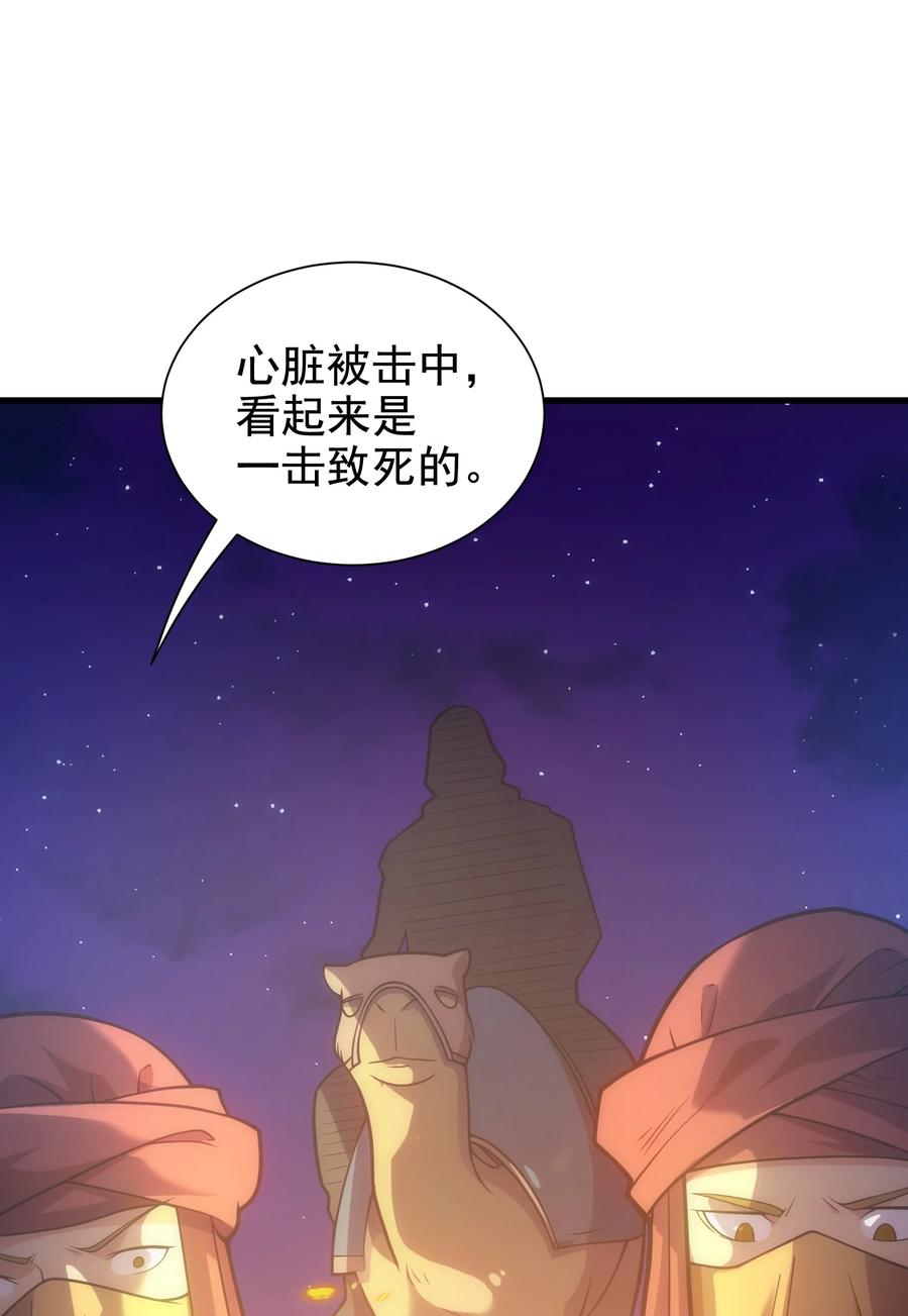 《转生为战斗种族的我，想过悠闲生活》030 红玉的去向 第41页