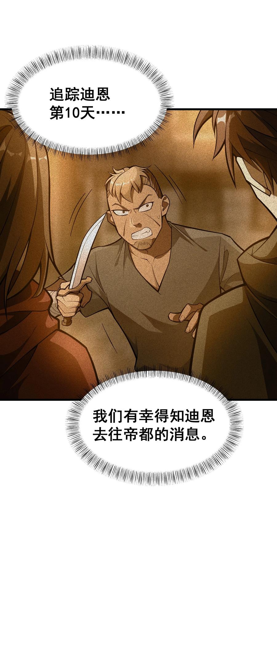 《转生为战斗种族的我，想过悠闲生活》030 红玉的去向 第14页
